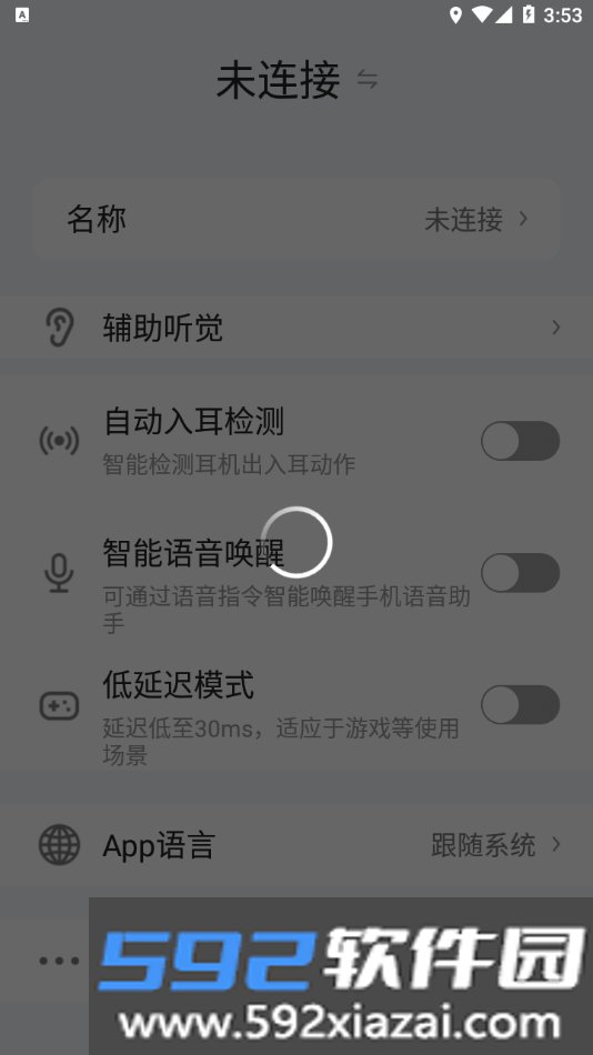 Starfun慧联app官方版下载截图3