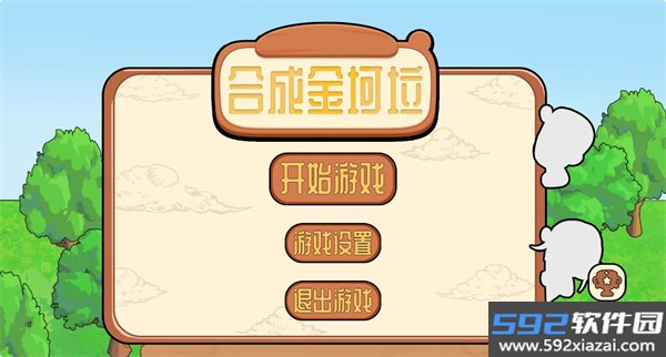 合成金坷垃