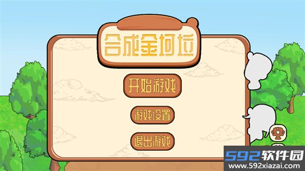 合成金坷垃截图2