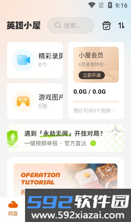 英雄小屋app