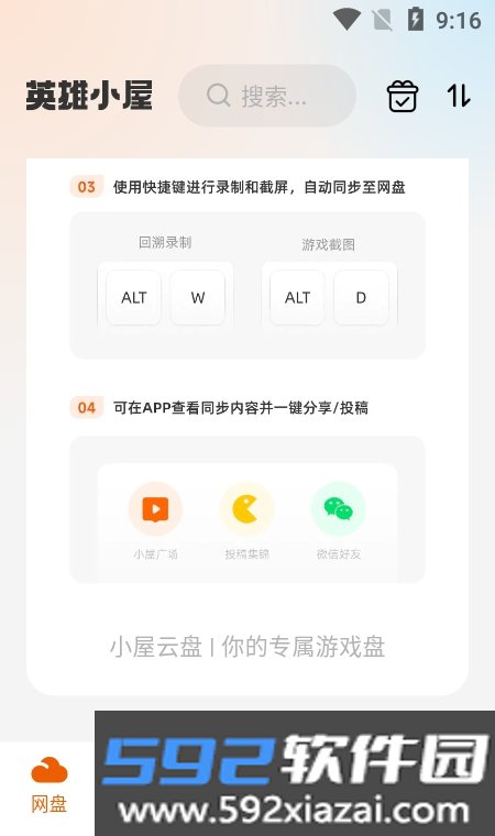 英雄小屋app截图1