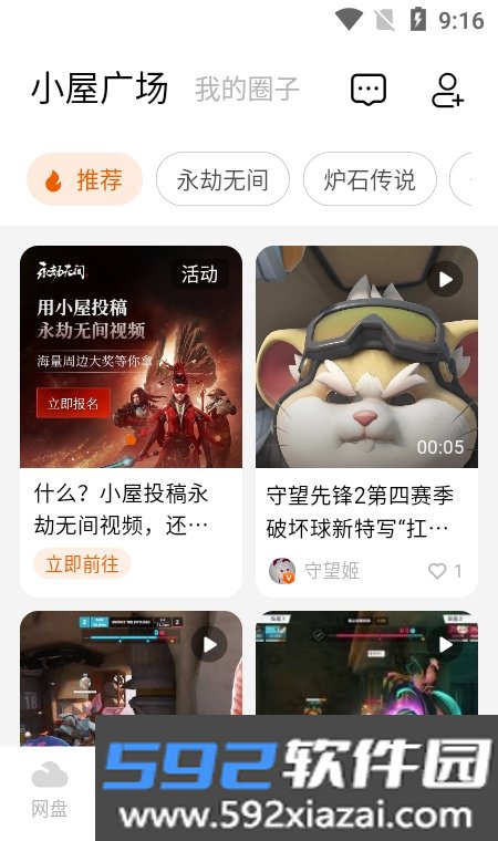 英雄小屋app截图2