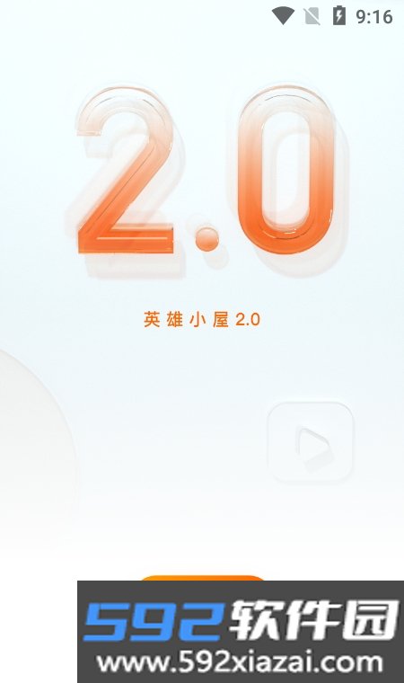英雄小屋app截图3