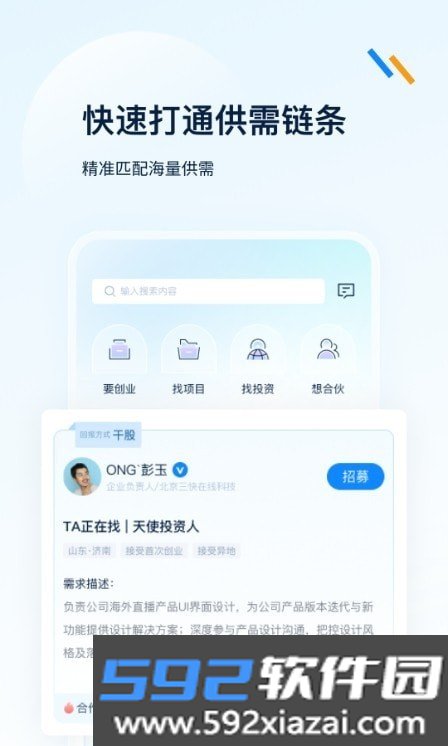 良才职集软件官方版截图1