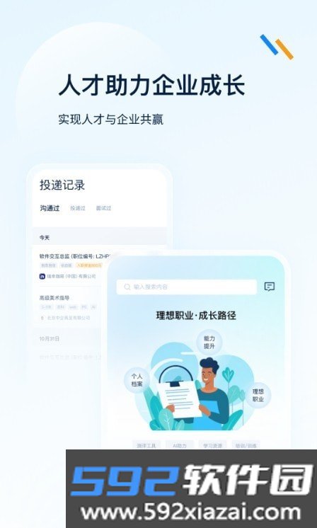良才职集软件官方版截图2