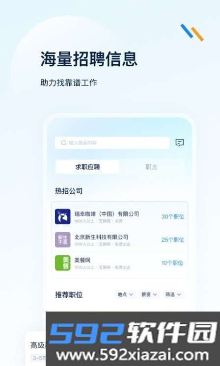 良才职集软件官方版截图3