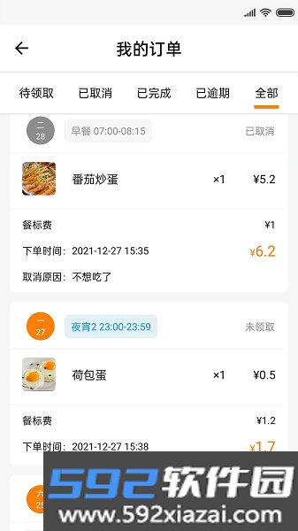 达铃企业订餐截图1