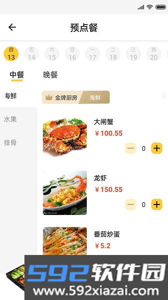 达铃企业订餐截图2