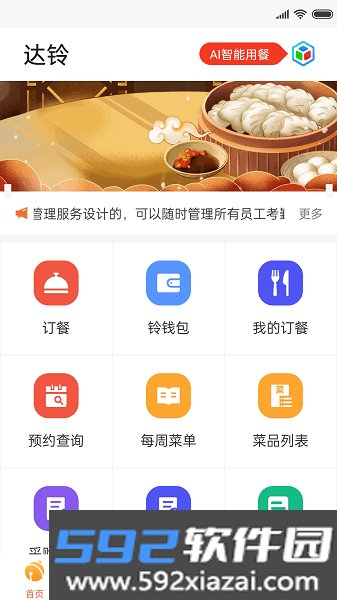 达铃企业订餐截图3