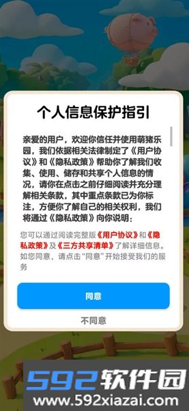 萌猪乐园红包版官方正版截图3