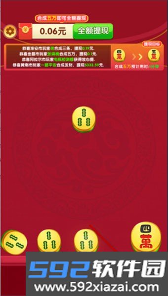 合合富贵官方版截图2