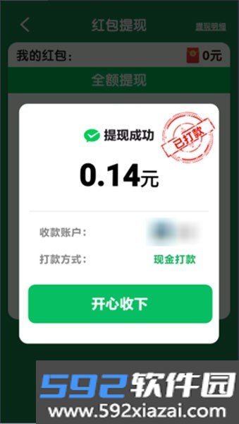 合合富贵官方版截图4