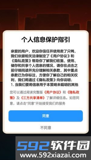 救了只鸭截图1