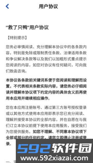 救了只鸭截图4