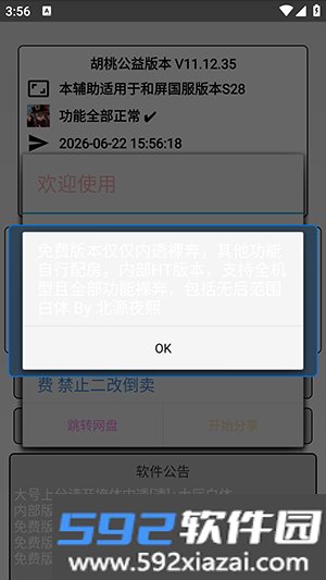胡桃公益