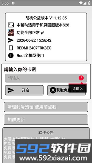 胡桃公益免费版截图1
