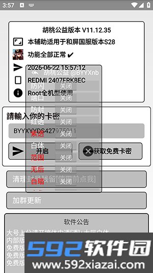 胡桃公益免费版截图2