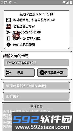 胡桃公益免费版截图3