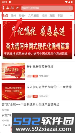 掌上滁州