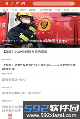 掌上滁州最新版截图2