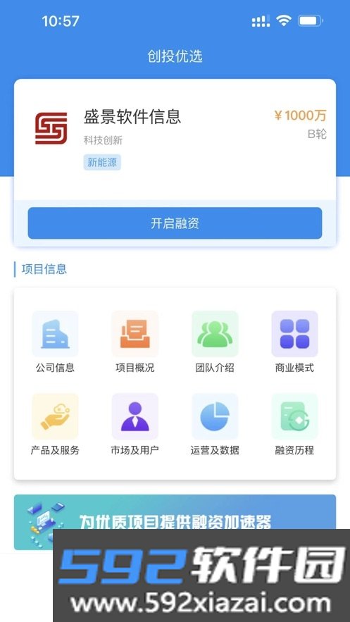 创投优选app截图2