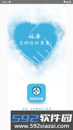 科医医护端app