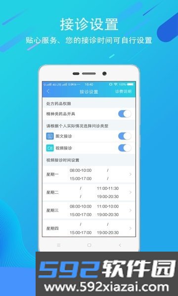 科医医护端app截图1