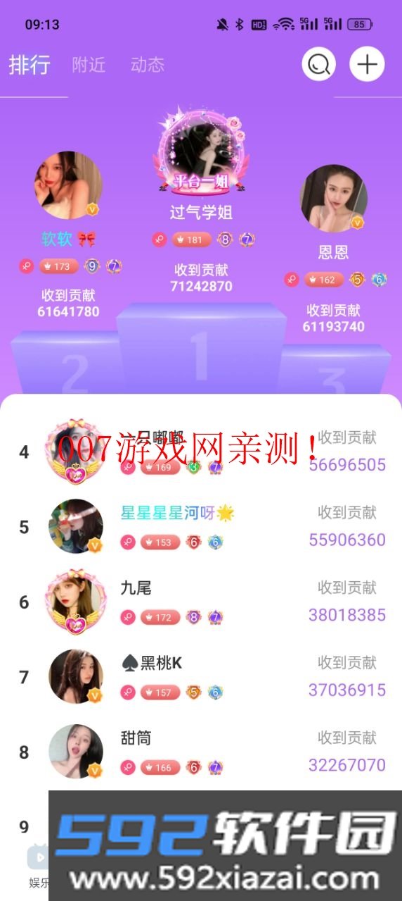 魅影直播app下载官方版截图1