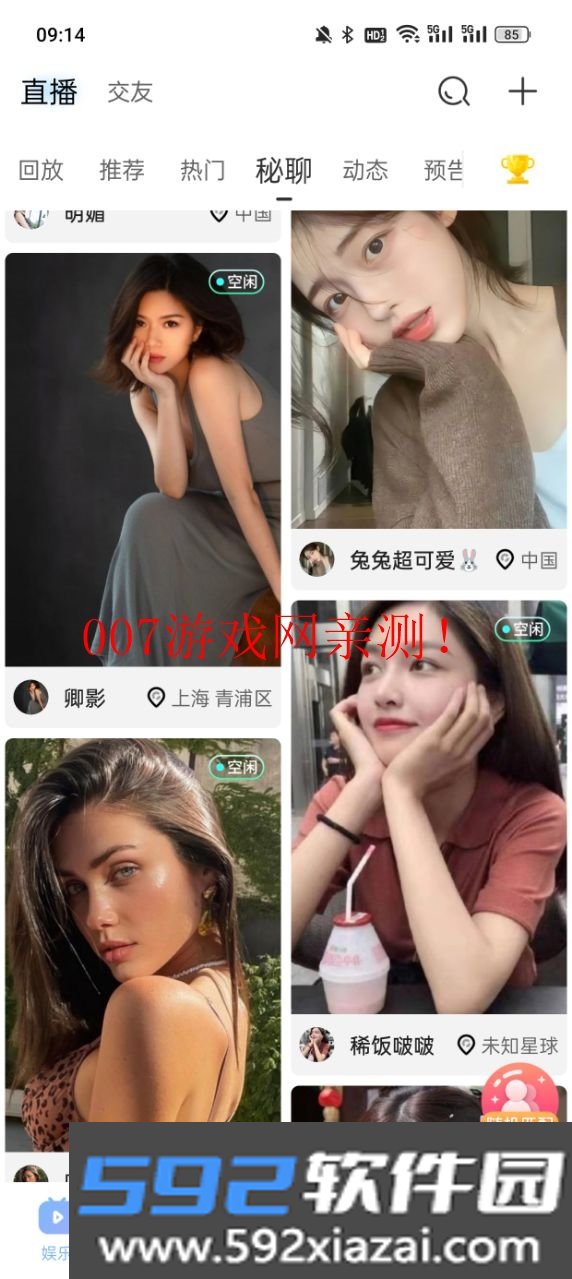 魅影直播app下载官方版截图2