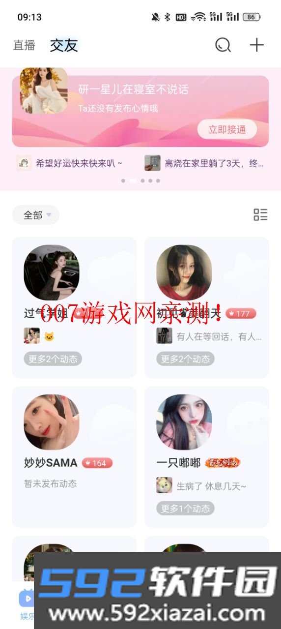 魅影直播app下载官方版截图3