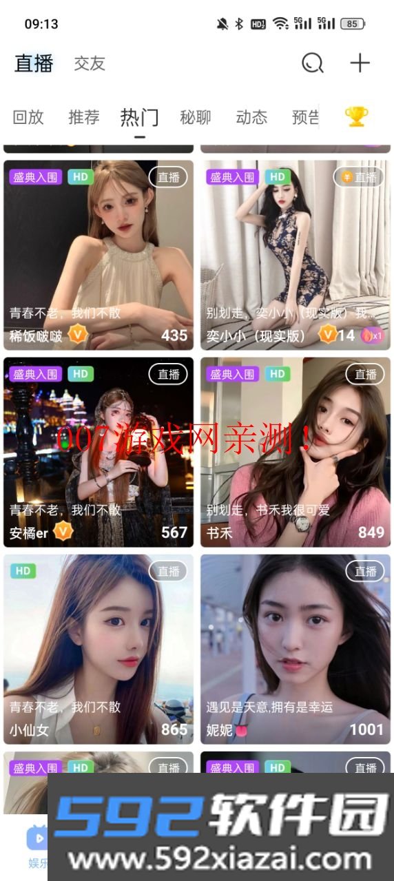魅影直播app下载官方版截图5