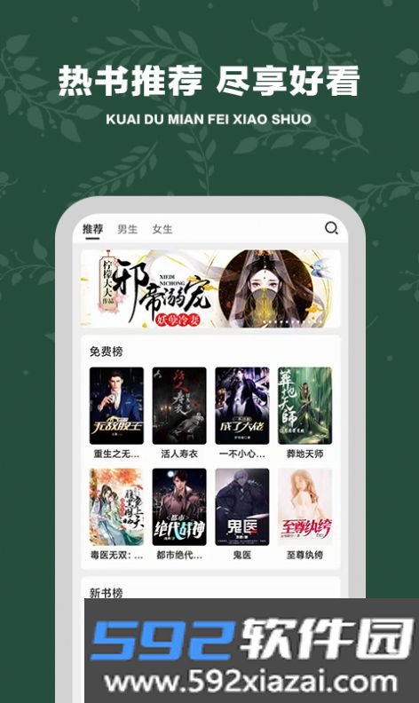 快读免费小说大全app截图3
