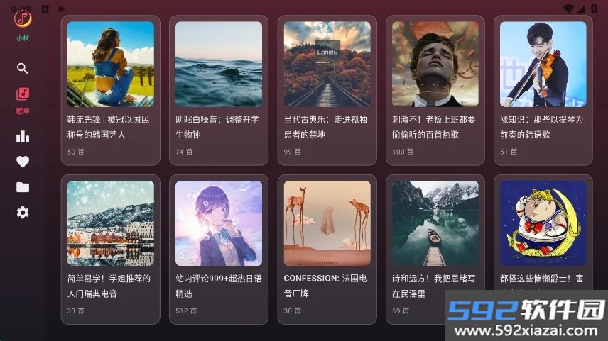 LX Music TV截图6