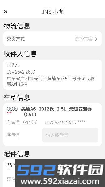 jns小虎检车app截图2