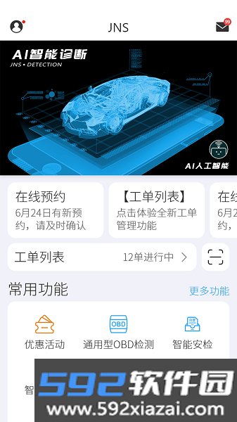 jns小虎检车app截图3