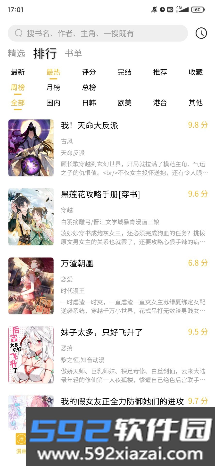多阁漫画免费版截图3