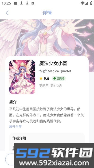 繁花动漫安卓版截图2