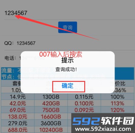 q绑查询手机号免费