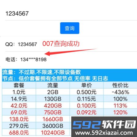 q绑查询手机号免费下载截图1