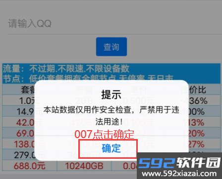 q绑查询手机号免费下载截图2