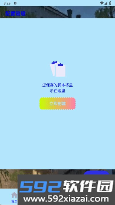 秋华连点截图1