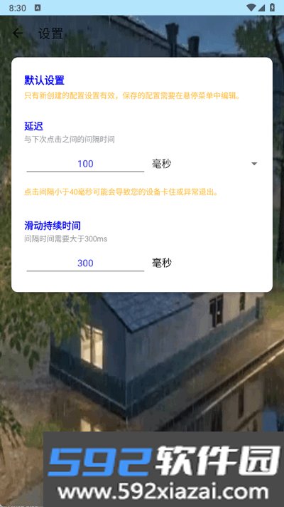 秋华连点截图3