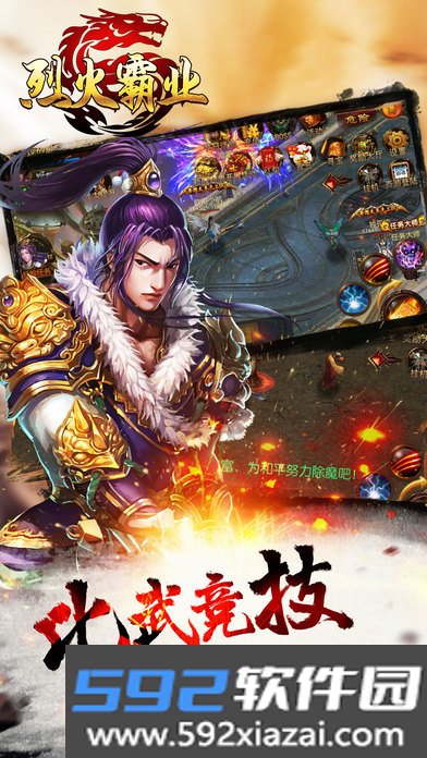 烈火霸业传奇