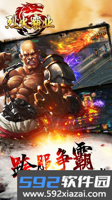 烈火霸业传奇截图2