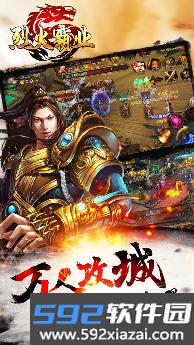 烈火霸业传奇截图3