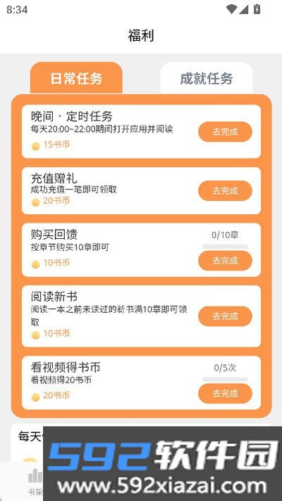 书南小说安卓版下载截图1