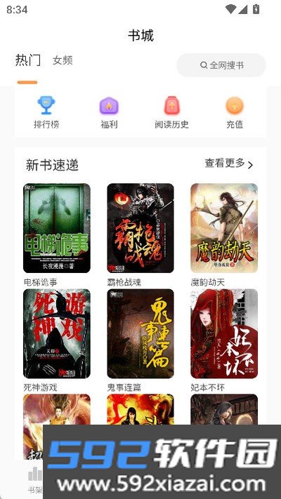 书南小说安卓版下载截图2