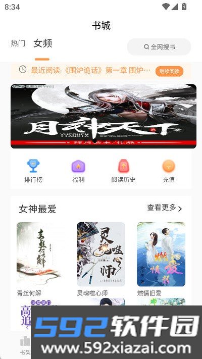 书南小说安卓版下载截图3