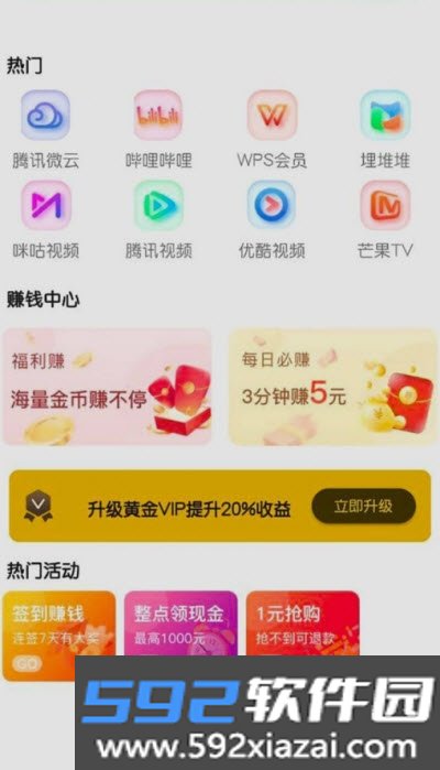 省心赚app截图1