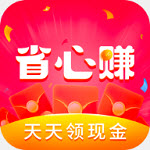 省心赚app